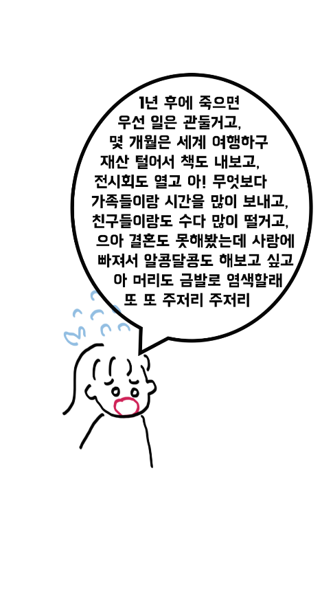 10년밖에 못산다면8.png