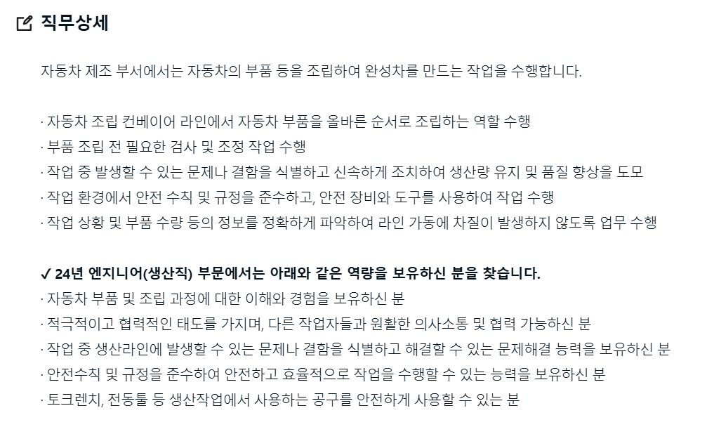 24하 기아 생산직 직무상세.png