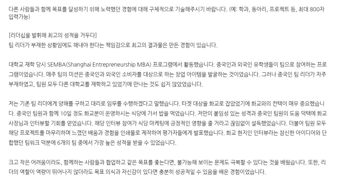 23년 오리온 자소서 2번 예시.png