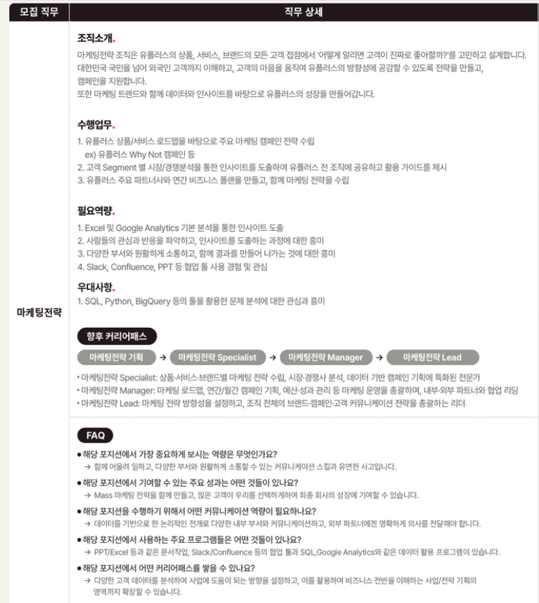 25하 LG유플러스 마케팅전략 JD.png