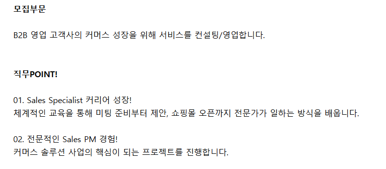 NHN커머스 B2B영업 JD.png