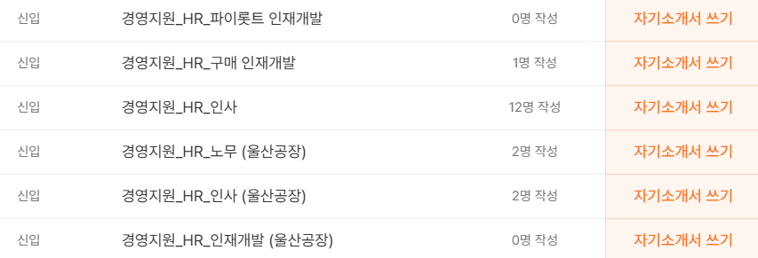 현대차 2503 채용_인사 파트.png