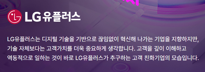 25하 LG유플러스 영업기획 대비_소개.png