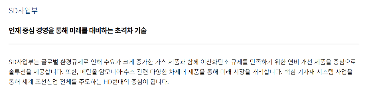 HD현대 경력_SD사업부.png