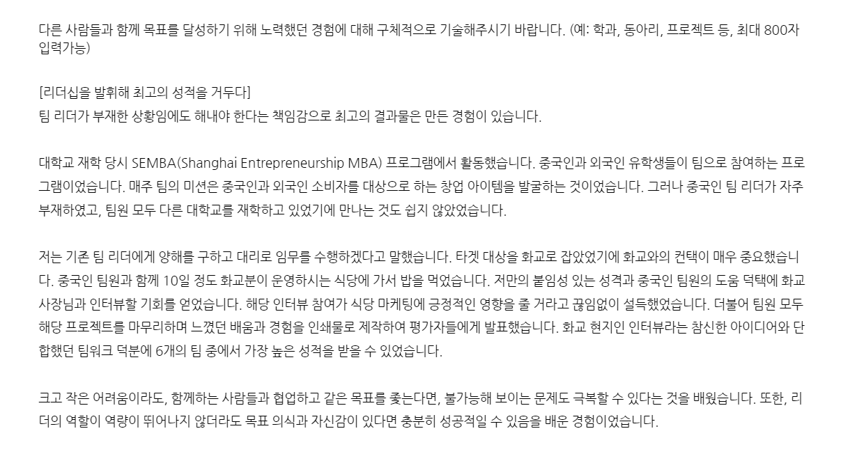 오리온 최종합격 자소서 3번 예시.png