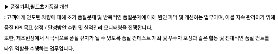 현대차 전주공장 품질관리 하는 일 1번째.png