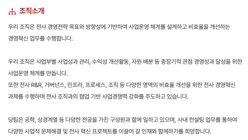 현대모비스 경영혁신_조직소개.png