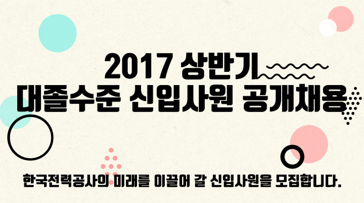 대졸 신입사원 공고.png