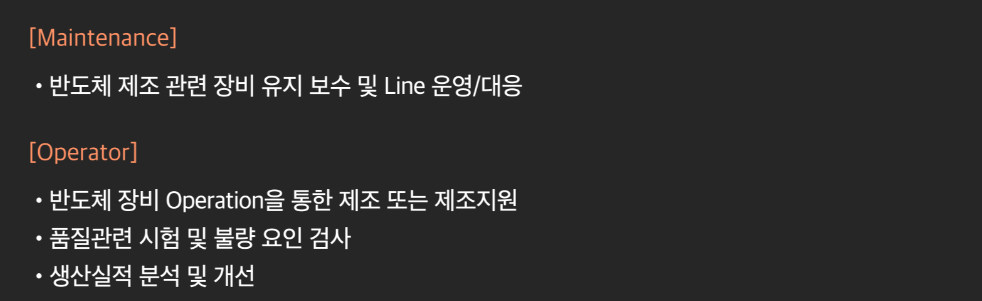 SK하이닉스 메인트 및 오퍼레이터 업무상세.png