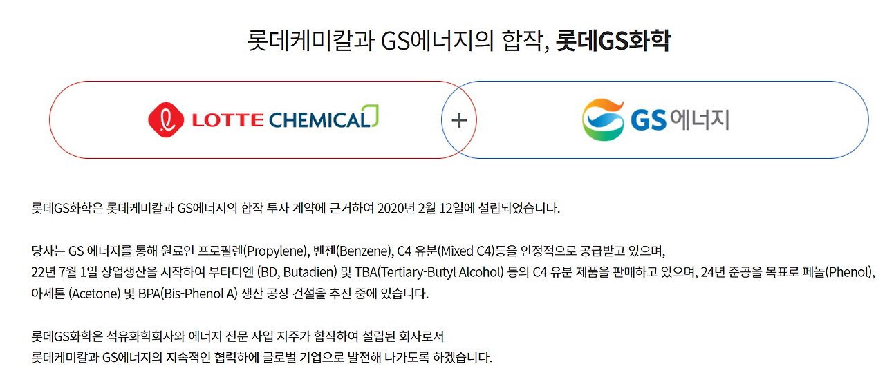 롯데지에스화학 회사소개.png