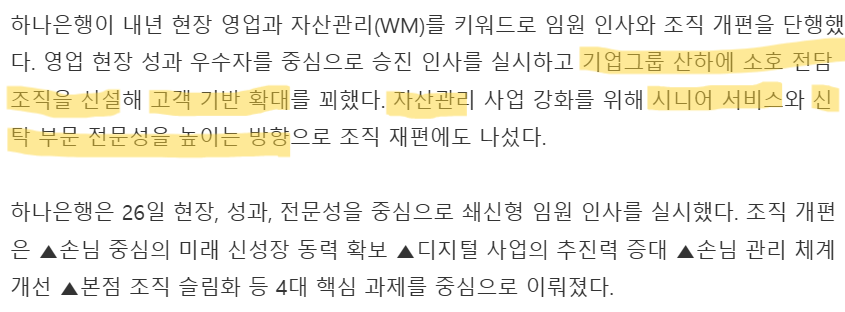 하나은행 25년 사업방향.png