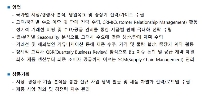 23하 삼성전자 시스템 반도체사업부 영마 직무내용 Part 2.jpg.png