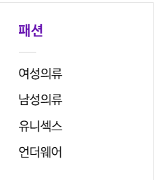 CJ온스타일 패션 카테고리.png