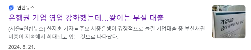 은행권 부실대출.png