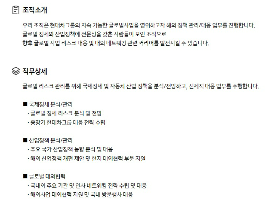 현대차 12월 채용 해외정책 직무.png