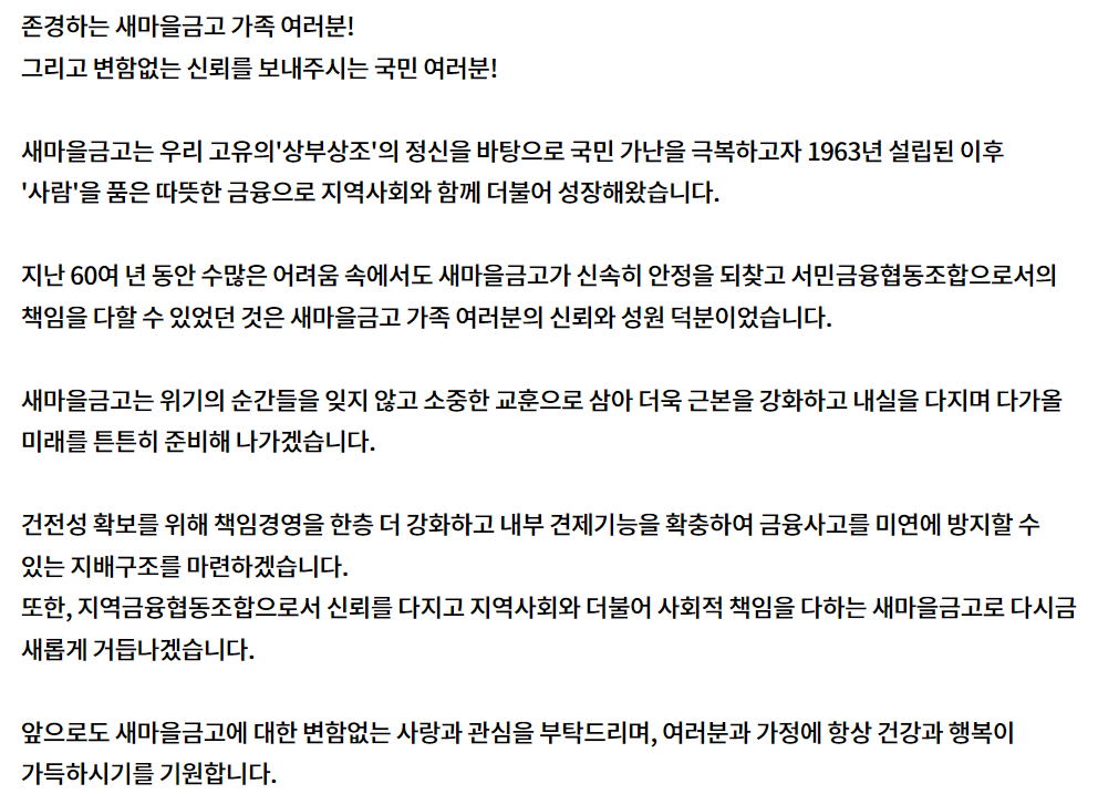 새마을금고 인사말.png