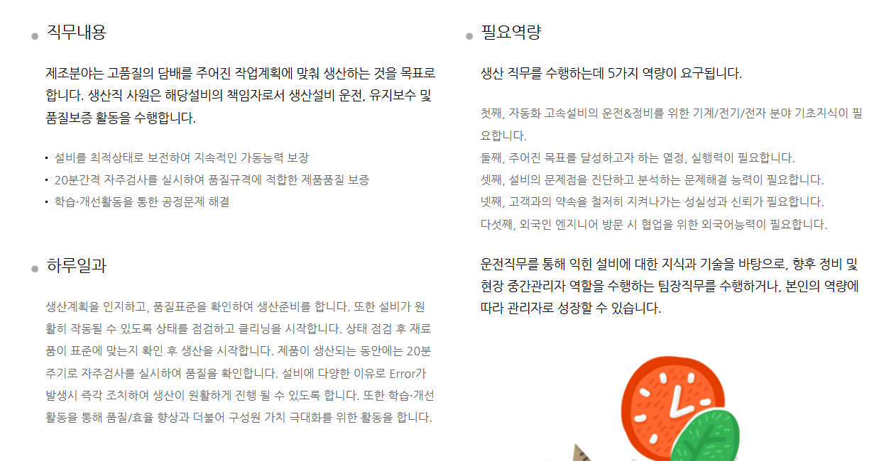 KT&G 생산(제조)직 JD.png