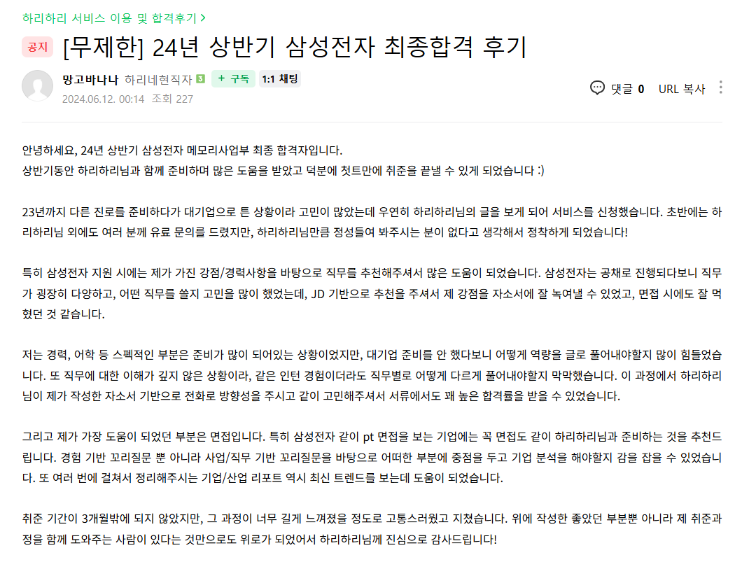 24년 삼성전자 메모리 영마 최종합격 후기.png