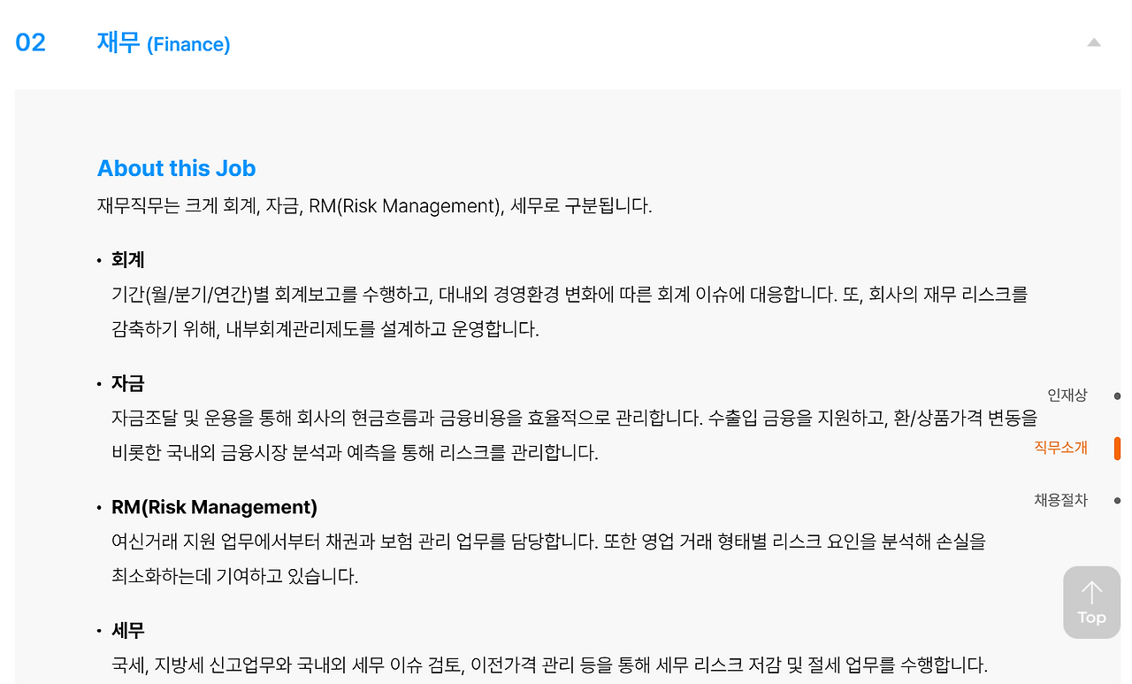 포스코인터내셔널 재무+회계_JD.png