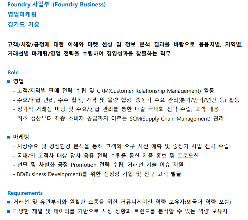 23하 삼성전자 파운드리 영마 직무내용.png