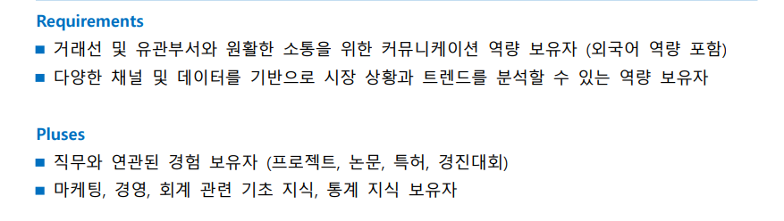 23하 삼성전자 시스템 반도체사업부 영마 직무내용 Part 3.jpg.png