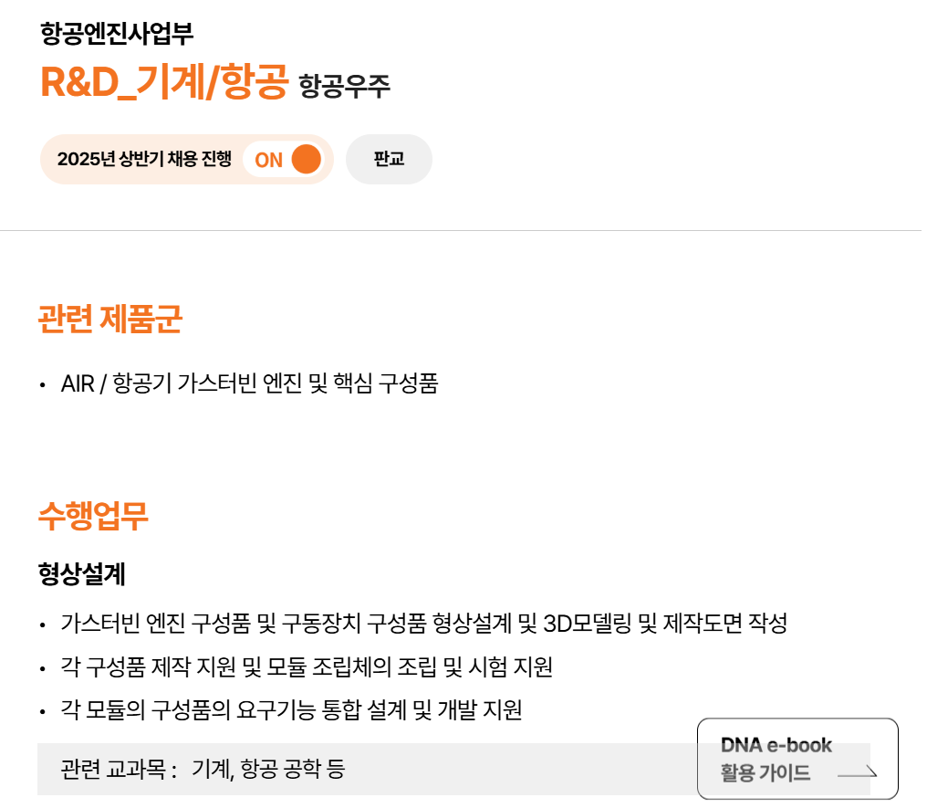 한화에어로스페이스 항공엔진사업부_형상설계 JD.png