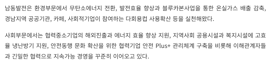 남동발전 ESG.png