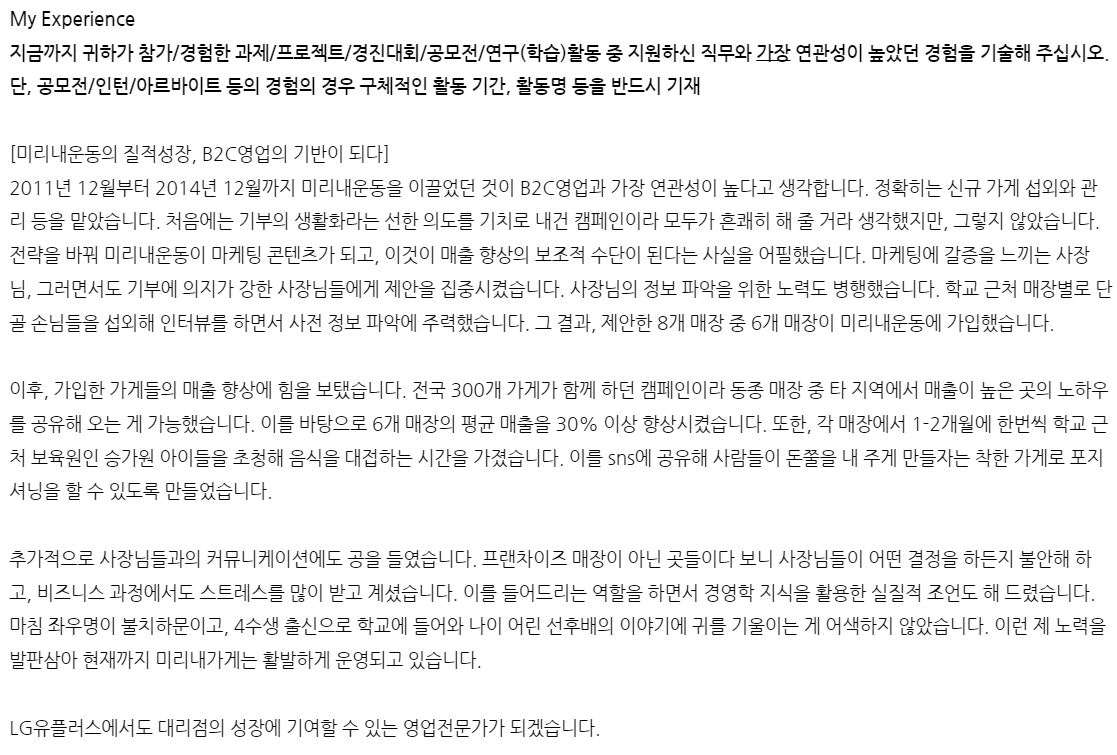 23하 LG유플러스 B2C영업 1번 예시 .png