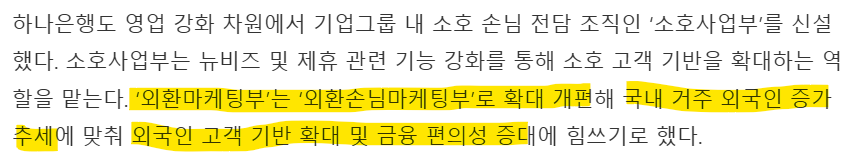 하나은행 25년 사업방향_영업강화.png