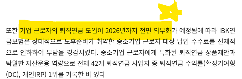 IBK연금보험_퇴직연금.png