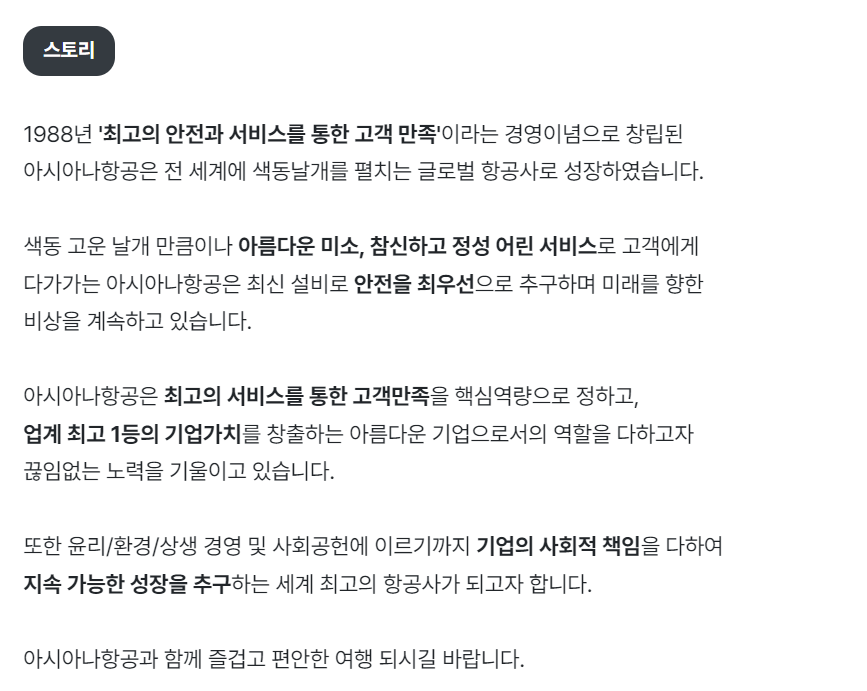 아시아나항공 회사소개.png