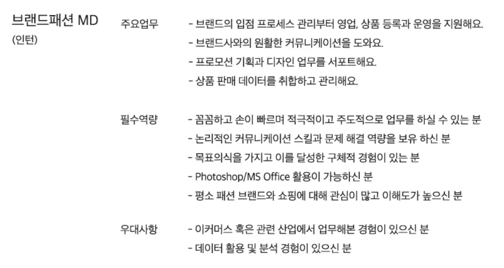 에이블리 브랜드패션 MD 직무소개.png