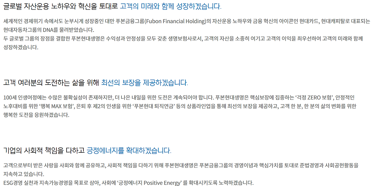 푸본현대생명 CEO 메시지.png