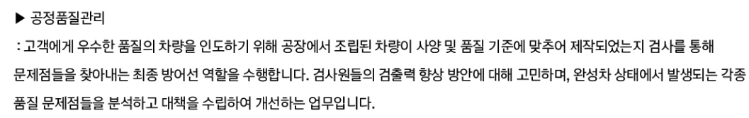 현대차 전주공장 품질관리 하는 일 2번째.png