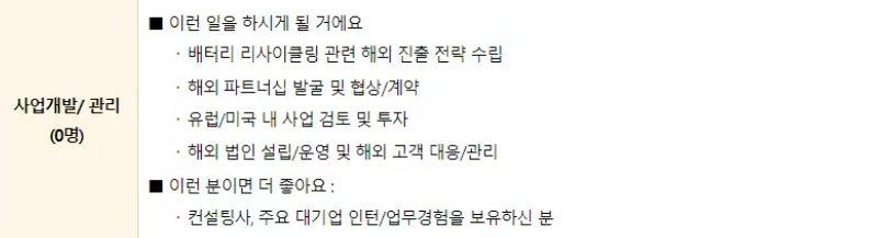 GS에너지 사업개발 및 관리 직무.png