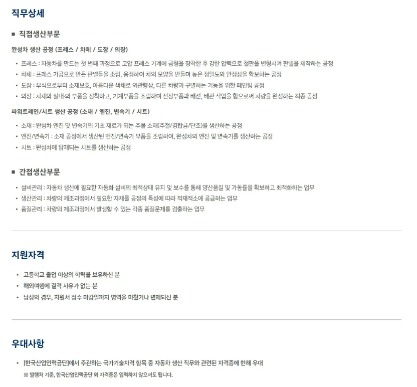 현대차 모빌리티 기술직 JD.png