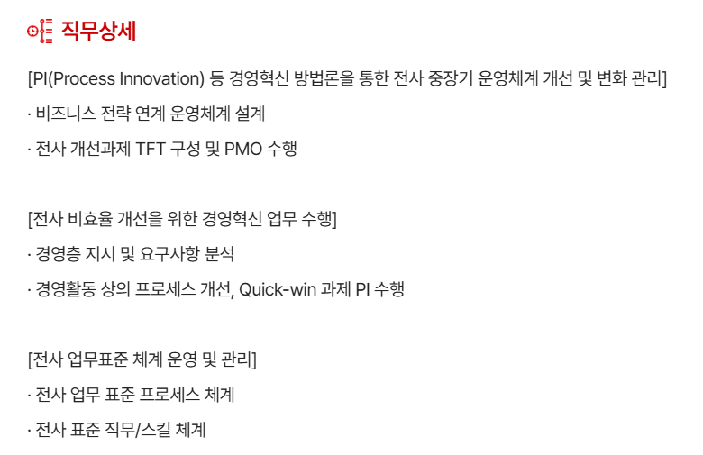 현대모비스 경영혁신_직무상세.png