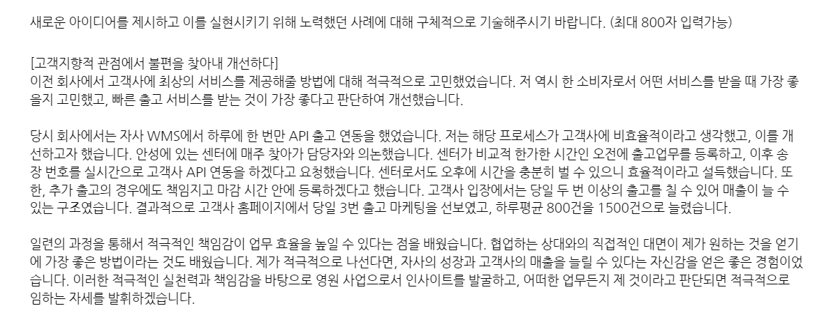 23년 오리온 자소서 4번 예시.png