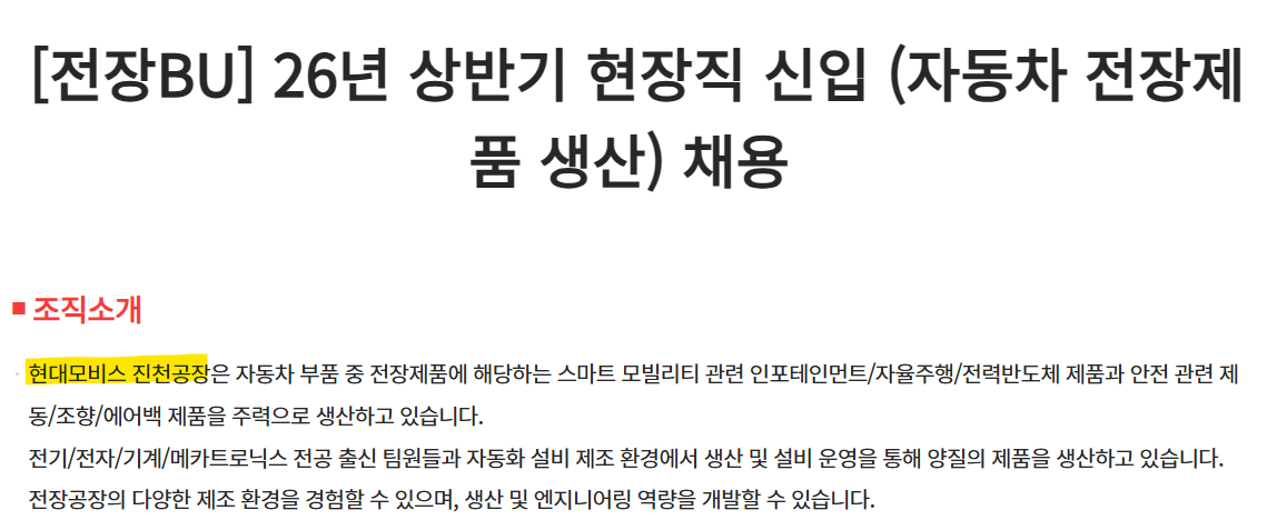 26상 현대모비스 자동자 전장제품 생산 #1.png