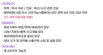 25상 1월 채용_대상 해외영업 JD.png