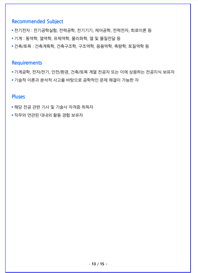 26상 세메스 인프라기술(건축) JD #3.png