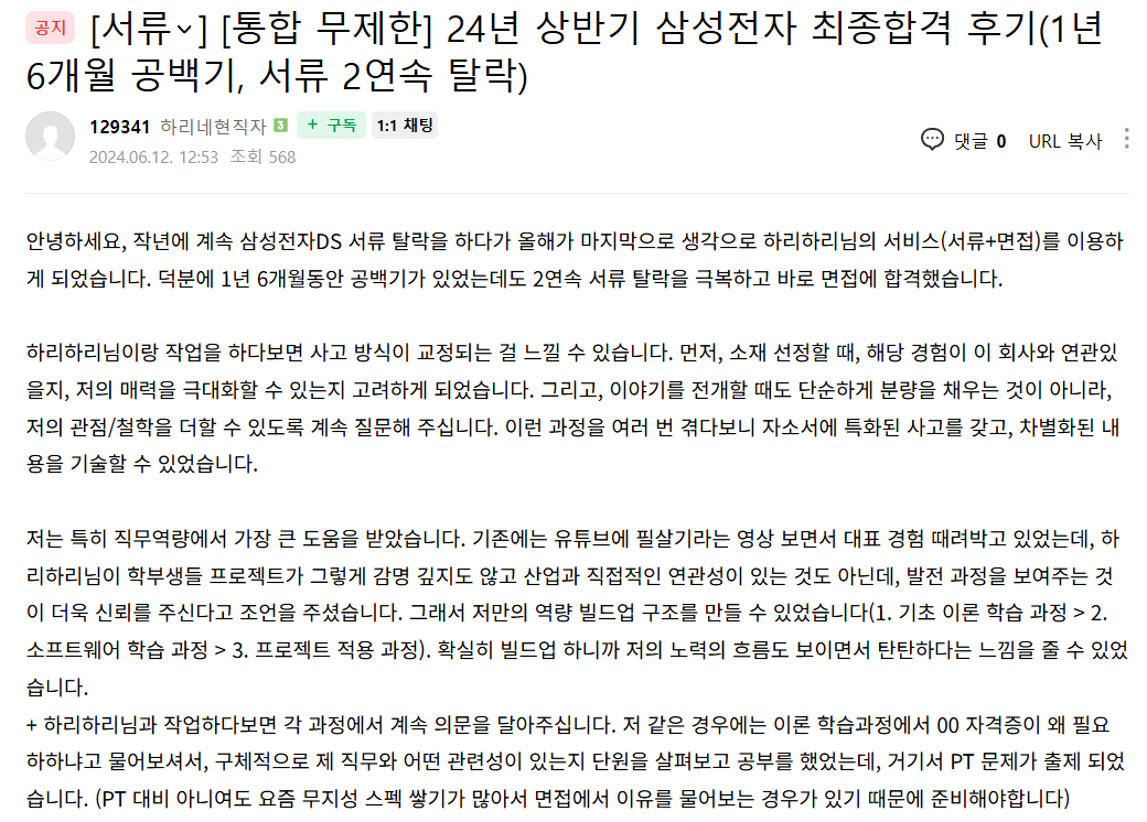 24년 삼성전자 생산관리 최종합격 후기.png