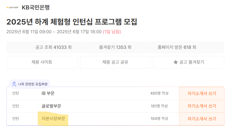 25상 KB국민은행 인턴 공고.png