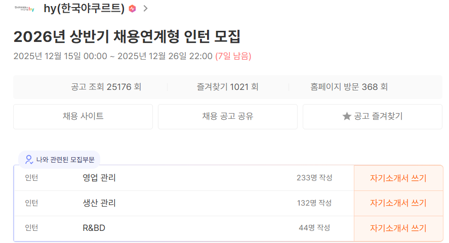 hy 25년 채용공고.png