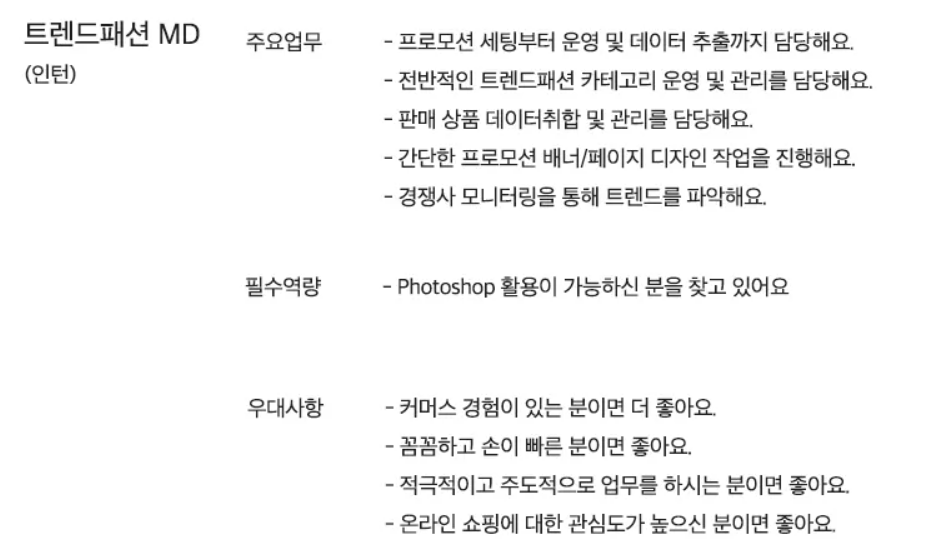 에이블리 트렌드패션 MD 직무소개.png