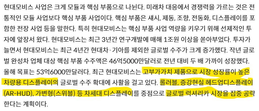 24하 현대모비스 전장사업_디스플레이.png