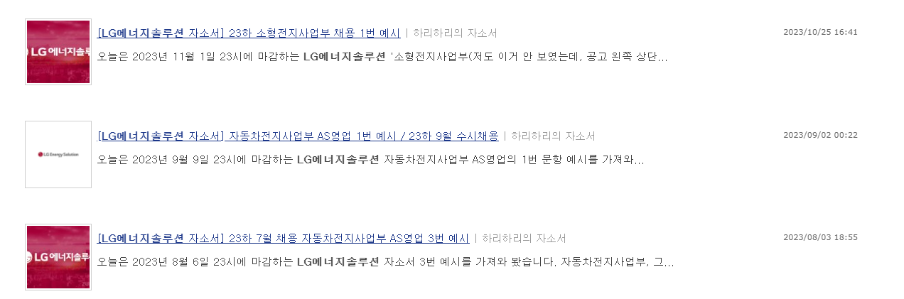LG에너지솔루션 작업목록.png