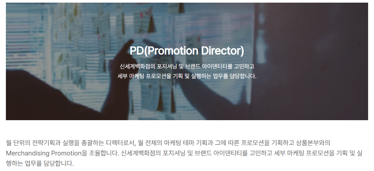 25하 신세계 마케팅_PD JD.png
