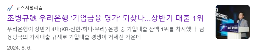 우리은행 24년 상반기 대출 1위.png