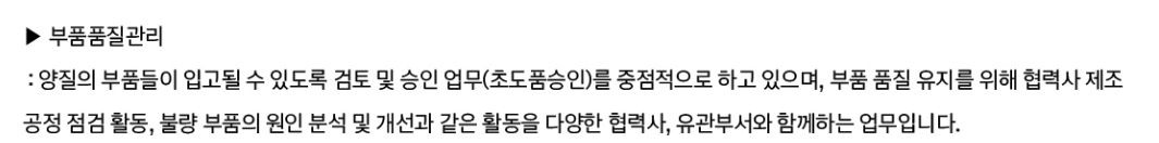 현대차 전주공장 품질관리 하는 일 3번째.png